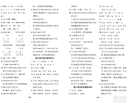 辽宁教育出版社2024年秋PASS小学学霸作业本三年级数学上册北师大版答案