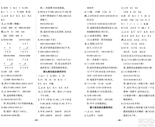 辽宁教育出版社2024年秋PASS小学学霸作业本三年级数学上册北师大版答案