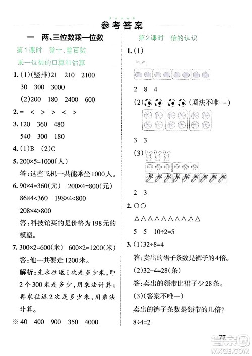 陕西师范大学出版总社有限公司2024年秋PASS小学学霸作业本三年级数学上册苏教版答案