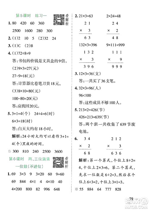 陕西师范大学出版总社有限公司2024年秋PASS小学学霸作业本三年级数学上册苏教版答案