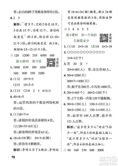 陕西师范大学出版总社有限公司2024年秋PASS小学学霸作业本三年级数学上册苏教版答案