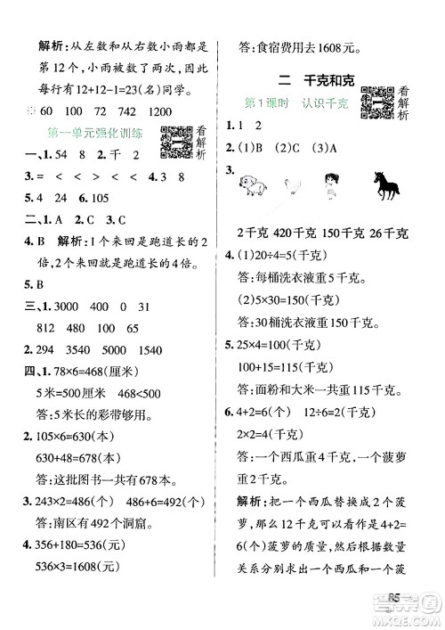 陕西师范大学出版总社有限公司2024年秋PASS小学学霸作业本三年级数学上册苏教版答案