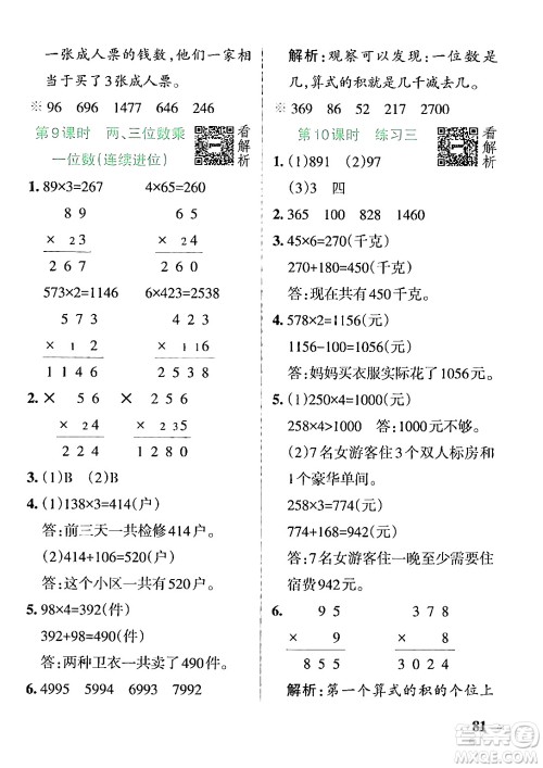 陕西师范大学出版总社有限公司2024年秋PASS小学学霸作业本三年级数学上册苏教版答案