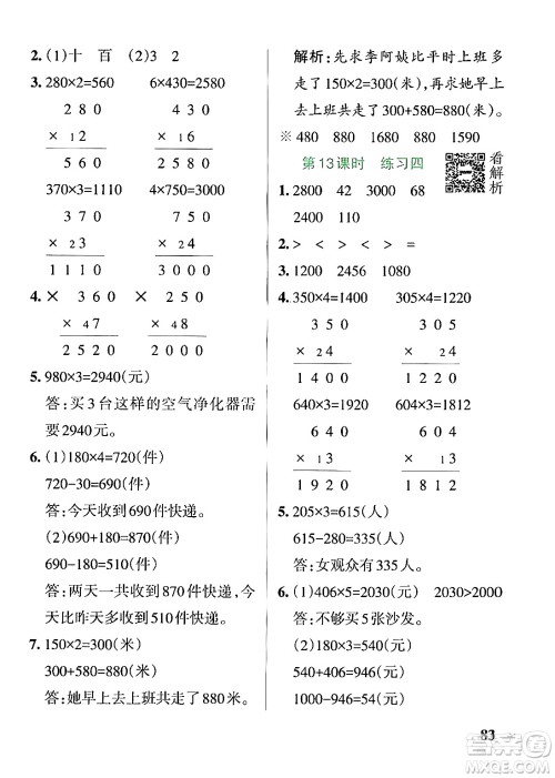 陕西师范大学出版总社有限公司2024年秋PASS小学学霸作业本三年级数学上册苏教版答案