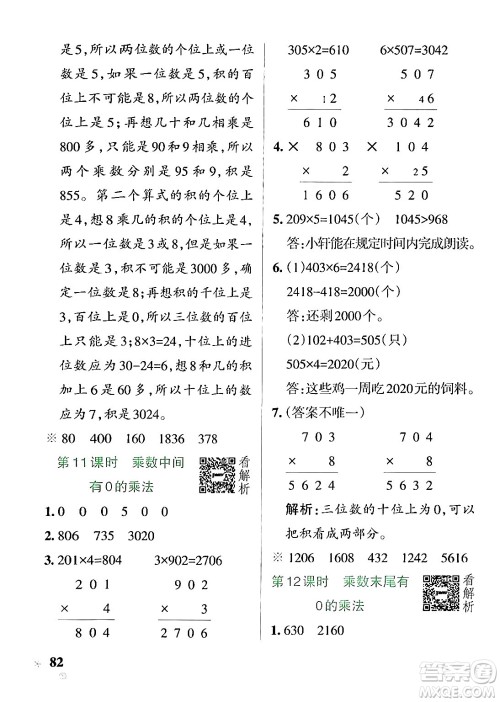 陕西师范大学出版总社有限公司2024年秋PASS小学学霸作业本三年级数学上册苏教版答案