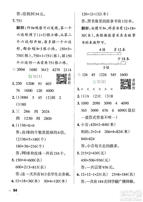 陕西师范大学出版总社有限公司2024年秋PASS小学学霸作业本三年级数学上册苏教版答案