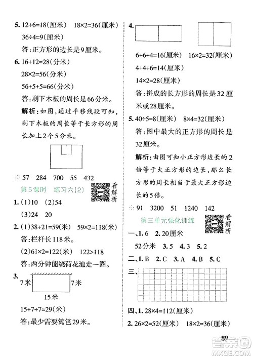 陕西师范大学出版总社有限公司2024年秋PASS小学学霸作业本三年级数学上册苏教版答案