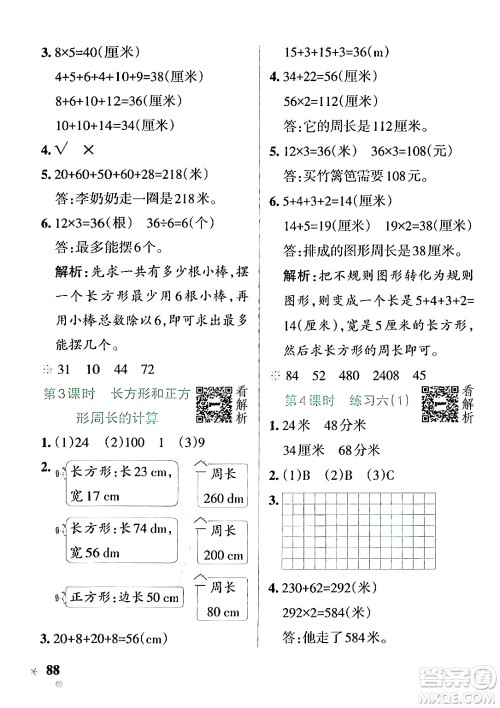 陕西师范大学出版总社有限公司2024年秋PASS小学学霸作业本三年级数学上册苏教版答案