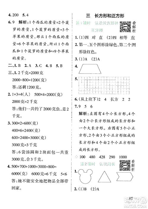 陕西师范大学出版总社有限公司2024年秋PASS小学学霸作业本三年级数学上册苏教版答案