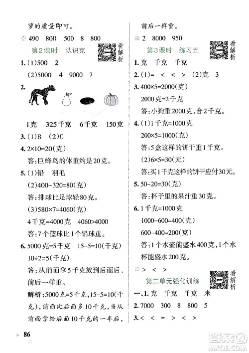 陕西师范大学出版总社有限公司2024年秋PASS小学学霸作业本三年级数学上册苏教版答案