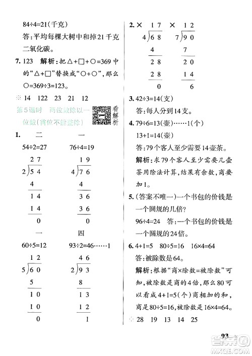 陕西师范大学出版总社有限公司2024年秋PASS小学学霸作业本三年级数学上册苏教版答案