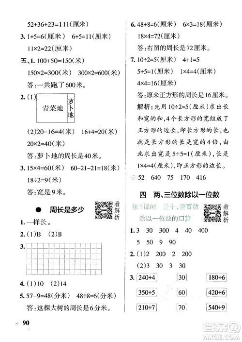 陕西师范大学出版总社有限公司2024年秋PASS小学学霸作业本三年级数学上册苏教版答案 陕西师范大学出版总社有限公司2024年秋PASS小学学霸作业本三年级数学上册苏教版答案