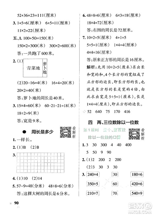 陕西师范大学出版总社有限公司2024年秋PASS小学学霸作业本三年级数学上册苏教版答案