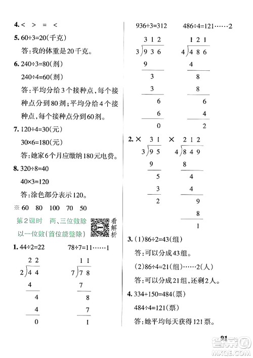 陕西师范大学出版总社有限公司2024年秋PASS小学学霸作业本三年级数学上册苏教版答案