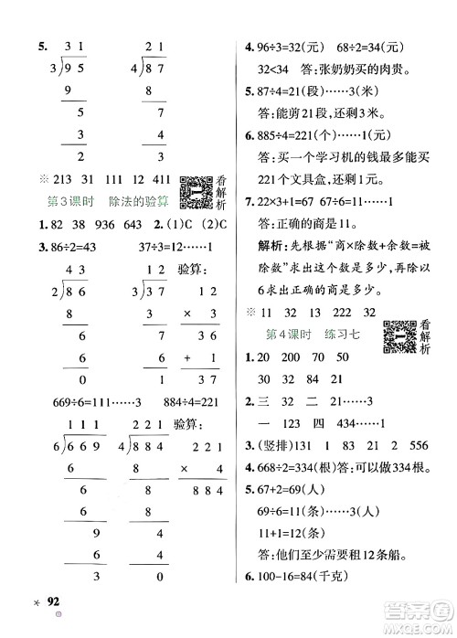 陕西师范大学出版总社有限公司2024年秋PASS小学学霸作业本三年级数学上册苏教版答案