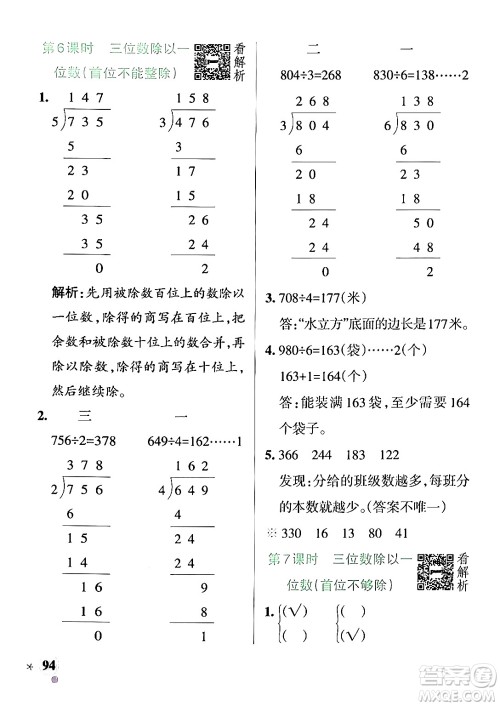 陕西师范大学出版总社有限公司2024年秋PASS小学学霸作业本三年级数学上册苏教版答案