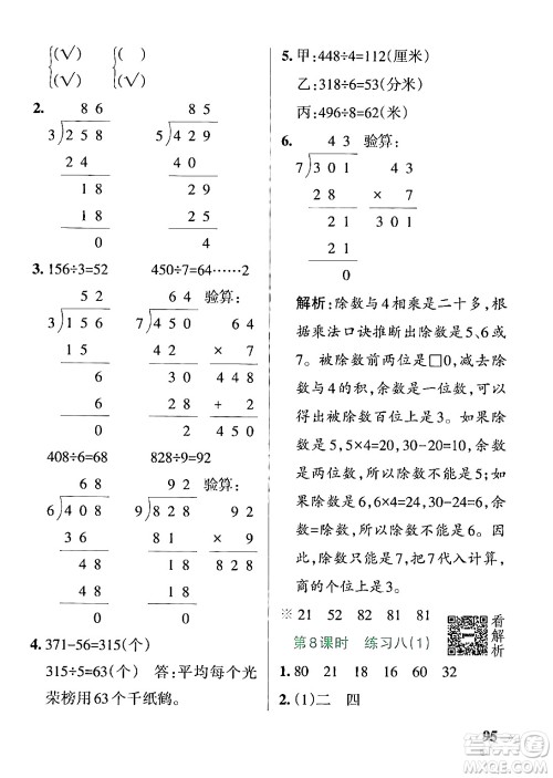 陕西师范大学出版总社有限公司2024年秋PASS小学学霸作业本三年级数学上册苏教版答案