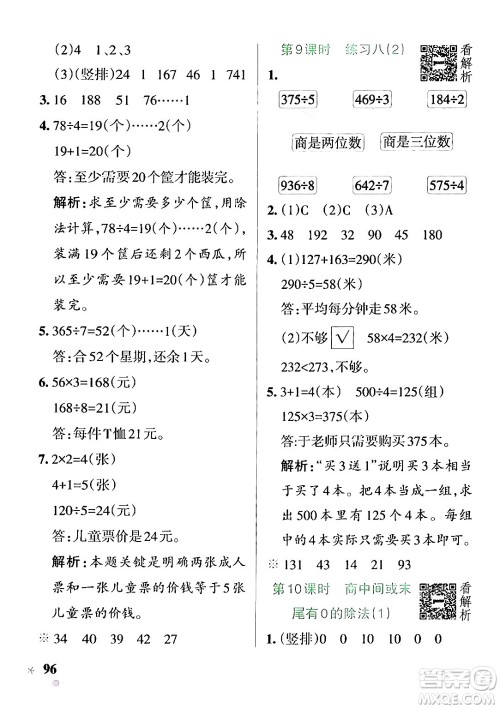 陕西师范大学出版总社有限公司2024年秋PASS小学学霸作业本三年级数学上册苏教版答案