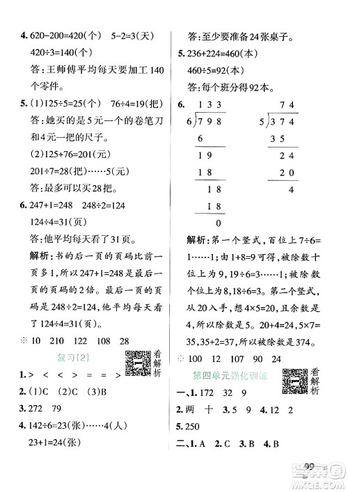 陕西师范大学出版总社有限公司2024年秋PASS小学学霸作业本三年级数学上册苏教版答案