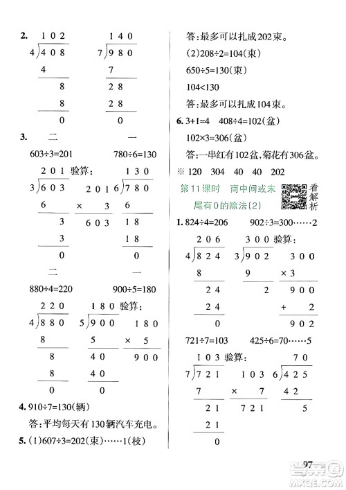 陕西师范大学出版总社有限公司2024年秋PASS小学学霸作业本三年级数学上册苏教版答案