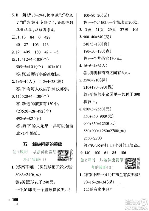 陕西师范大学出版总社有限公司2024年秋PASS小学学霸作业本三年级数学上册苏教版答案