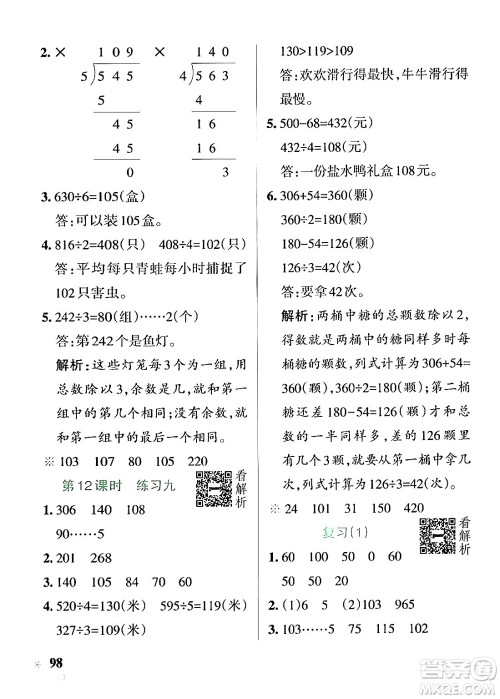 陕西师范大学出版总社有限公司2024年秋PASS小学学霸作业本三年级数学上册苏教版答案