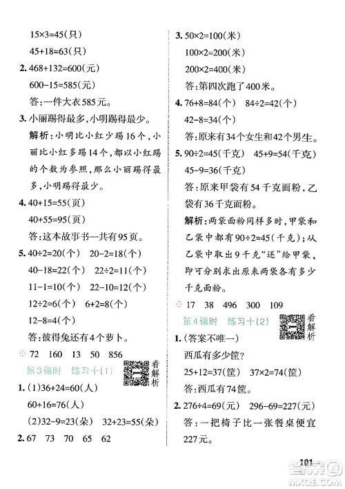 陕西师范大学出版总社有限公司2024年秋PASS小学学霸作业本三年级数学上册苏教版答案