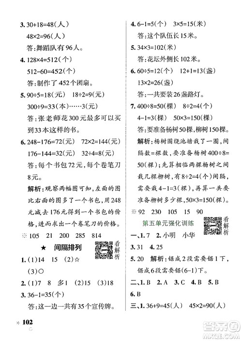 陕西师范大学出版总社有限公司2024年秋PASS小学学霸作业本三年级数学上册苏教版答案