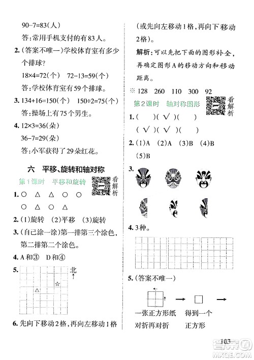 陕西师范大学出版总社有限公司2024年秋PASS小学学霸作业本三年级数学上册苏教版答案