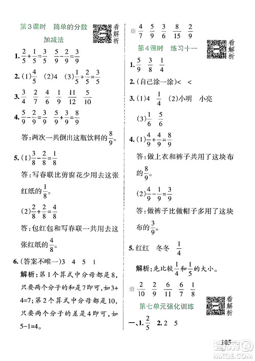 陕西师范大学出版总社有限公司2024年秋PASS小学学霸作业本三年级数学上册苏教版答案