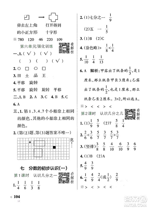 陕西师范大学出版总社有限公司2024年秋PASS小学学霸作业本三年级数学上册苏教版答案