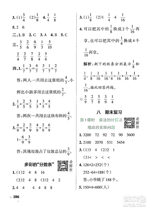 陕西师范大学出版总社有限公司2024年秋PASS小学学霸作业本三年级数学上册苏教版答案