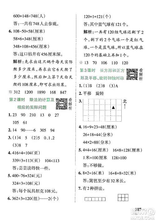 陕西师范大学出版总社有限公司2024年秋PASS小学学霸作业本三年级数学上册苏教版答案