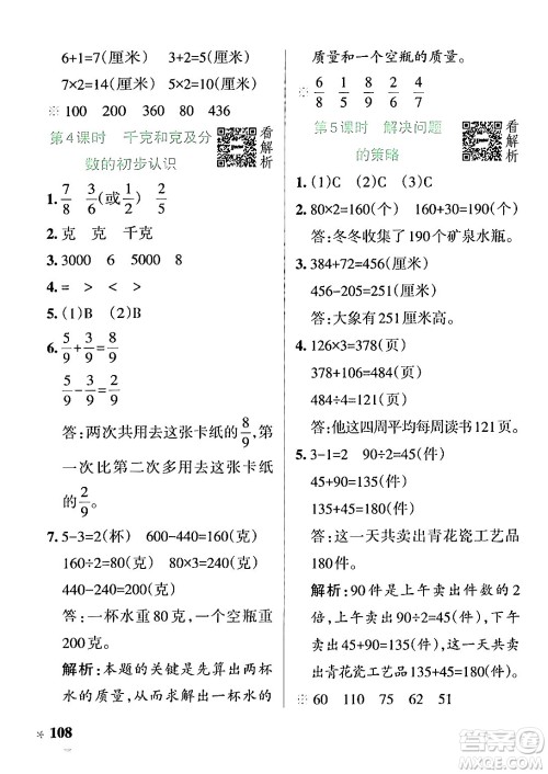 陕西师范大学出版总社有限公司2024年秋PASS小学学霸作业本三年级数学上册苏教版答案