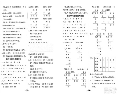 陕西师范大学出版总社有限公司2024年秋PASS小学学霸作业本三年级数学上册苏教版答案