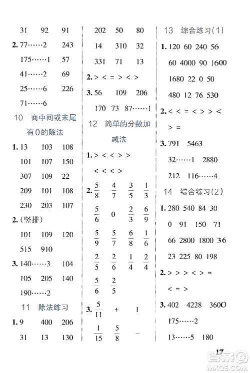 陕西师范大学出版总社有限公司2024年秋PASS小学学霸作业本三年级数学上册苏教版答案