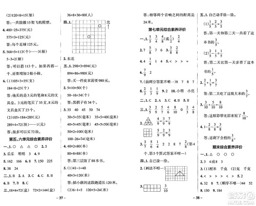 陕西师范大学出版总社有限公司2024年秋PASS小学学霸作业本三年级数学上册苏教版答案