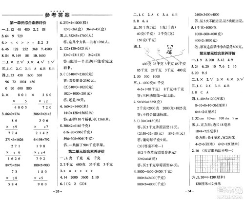 陕西师范大学出版总社有限公司2024年秋PASS小学学霸作业本三年级数学上册苏教版答案