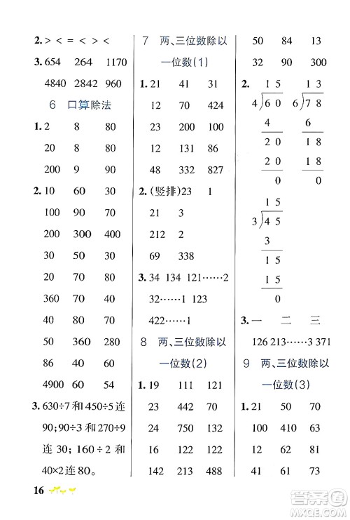 陕西师范大学出版总社有限公司2024年秋PASS小学学霸作业本三年级数学上册苏教版答案