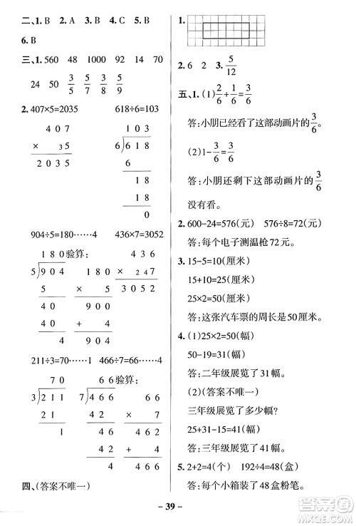 陕西师范大学出版总社有限公司2024年秋PASS小学学霸作业本三年级数学上册苏教版答案