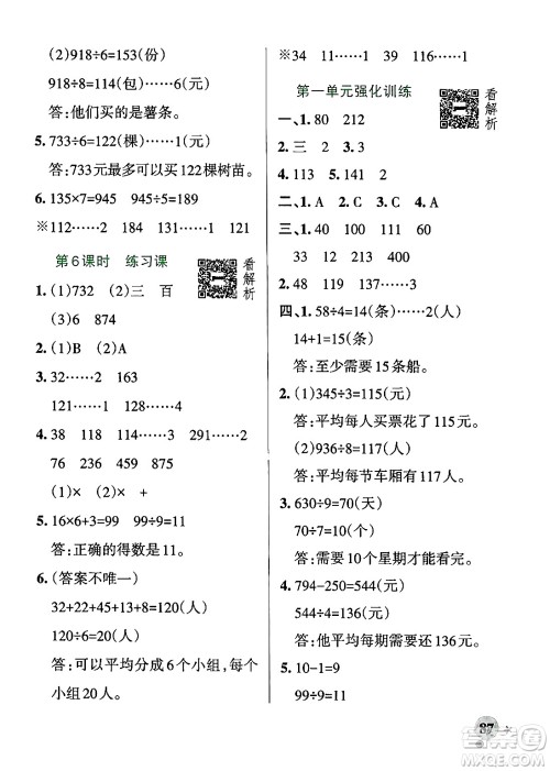 辽宁教育出版社2024年秋PASS小学学霸作业本三年级数学上册青岛版五四制答案