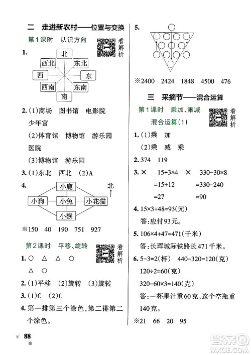 辽宁教育出版社2024年秋PASS小学学霸作业本三年级数学上册青岛版五四制答案