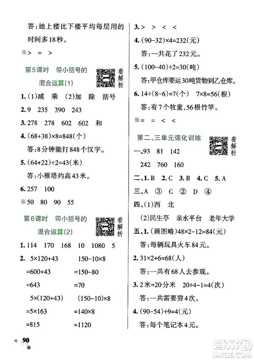 辽宁教育出版社2024年秋PASS小学学霸作业本三年级数学上册青岛版五四制答案 辽宁教育出版社2024年秋PASS小学学霸作业本三年级数学上册青岛版五四制答案