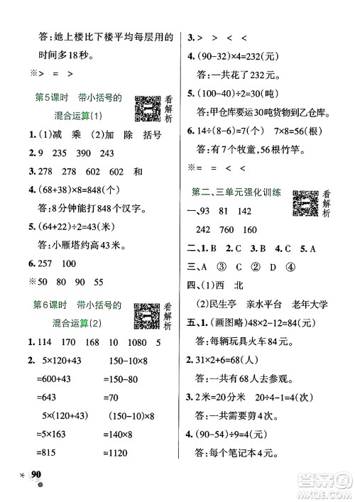 辽宁教育出版社2024年秋PASS小学学霸作业本三年级数学上册青岛版五四制答案