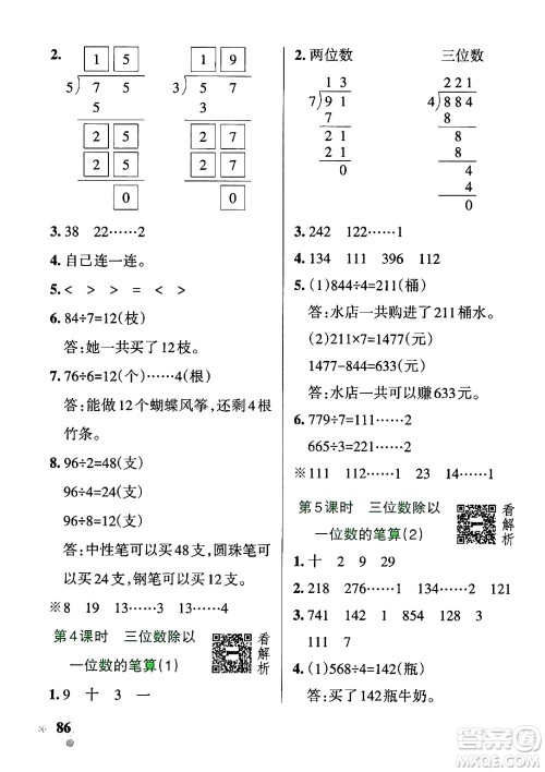 辽宁教育出版社2024年秋PASS小学学霸作业本三年级数学上册青岛版五四制答案 辽宁教育出版社2024年秋PASS小学学霸作业本三年级数学上册青岛版五四制答案
