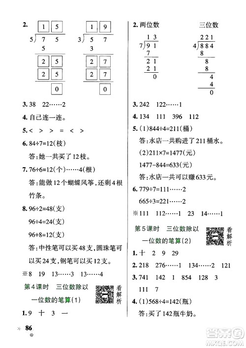 辽宁教育出版社2024年秋PASS小学学霸作业本三年级数学上册青岛版五四制答案