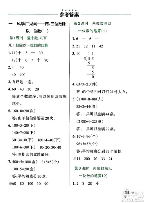 辽宁教育出版社2024年秋PASS小学学霸作业本三年级数学上册青岛版五四制答案