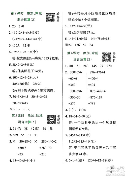 辽宁教育出版社2024年秋PASS小学学霸作业本三年级数学上册青岛版五四制答案