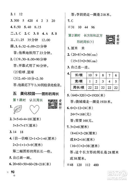 辽宁教育出版社2024年秋PASS小学学霸作业本三年级数学上册青岛版五四制答案 辽宁教育出版社2024年秋PASS小学学霸作业本三年级数学上册青岛版五四制答案