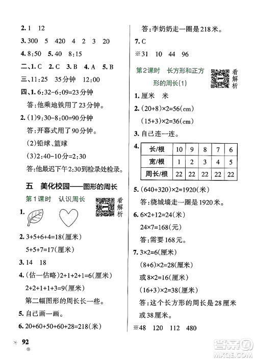 辽宁教育出版社2024年秋PASS小学学霸作业本三年级数学上册青岛版五四制答案